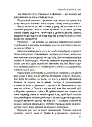 ТАК або НІ. Про кордони, обмеження й заборони у вихованні дітей - Тетяна Осколкова - мініатюра 6