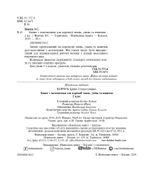 Зошит з математики для корекції знань, умінь та навичок. 2 клас - мініатюра 3