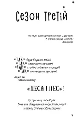 Песа і пес: наш лапатий експрес - Оксана Лущевська - мініатюра 5