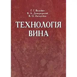 Технологія вина