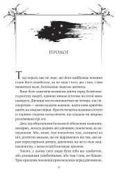 Змія й крила ночі - Карісса Бродбенд - мініатюра 5