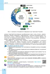 Географія. 8 клас. Підручник - Віталій Безуглий - мініатюра 9