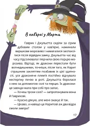 Король буків, або Таємниця Смарагдової Книги - мініатюра 3