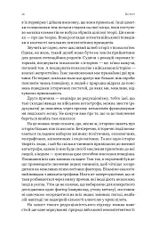 Психологія військової некомпетентності - Норман Діксон - мініатюра 13