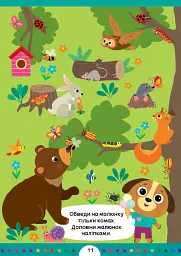 Мої улюбленці. Песики - Ірина Цибань - мініатюра 3