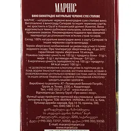 Вино Marani Марніс, червоне, сухе, 3 л - мініатюра 3