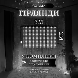 Гірлянда Водоспад 210 LED 3*2 метри, білий GarlandoPro 1733047W - мініатюра 19
