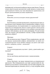 Філеб - Платон - мініатюра 8