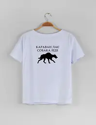 Біла жіноча футболка "Караван йде, собака лає" XXL