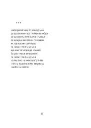 Як собака - Олег Романенко - мініатюра 11