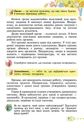 Я досліджую світ 3 клас. Підручник. Частина 2 - мініатюра 4