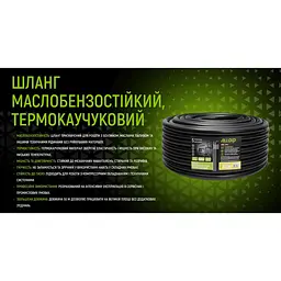 Шланг маслобензостійкий Alloid термокаучуковий 20х28 мм 50 м (GR-67696) - мініатюра 7