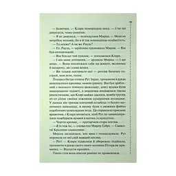 Книга Найжорстокіший місяць. Книга 3 - Луїза Пенні КСД (9786171513358) - мініатюра 9