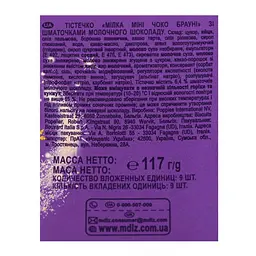 Бісквіт Milka Mini Choco Brownie зі шматочками молочного шоколаду 117 г - мініатюра 5