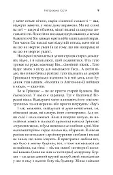 Непрохана гостя - Софі Кінселла - мініатюра 7