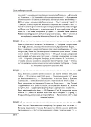 Історія запорізьких козаків. Книга 2 - Дмитро Яворницький - мініатюра 22