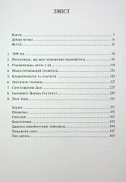 АНАРХІЯ. Безжальне піднесення Ост-Індської компанії - Вільям Далрімпл - мініатюра 2