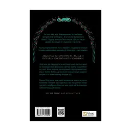 Книга Леді Макбет - Ава Рід Vivat (9786171712959) - мініатюра 4