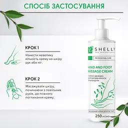 Крем для рук та ніг Shelly масажний з олією авокадо, екстрактами фукуса та календули 250 мл - мініатюра 4