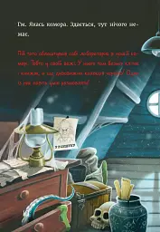 Маленька зла книжка. Том 4 - мініатюра 13