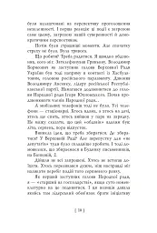 Партитура революції - Володимир Філенко - мініатюра 10