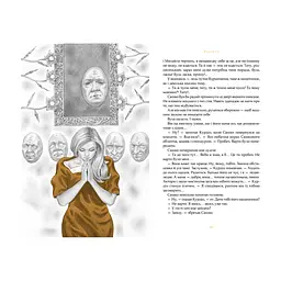 Книга Душниця - Володимир Аренєв А-ба-ба-га-ла-ма-га (9786175854273) - мініатюра 7