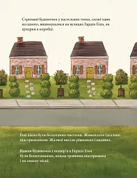 Дикий сад Міллі Флер - мініатюра 2