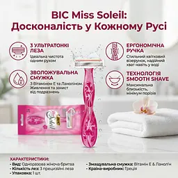 Станок для гоління жіночий BIC Miss Soleil 1 шт. - мініатюра 4