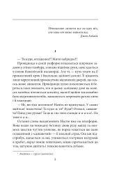 Та, що ламає вітер - мініатюра 4