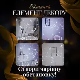 Гірлянда-штора Місяць та зірки розмір 3*0,9 м 12 фігур, білий GarlandoPro WYF11W - мініатюра 5