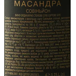 Вино Масандра Совіньйон біле сухе 0.75 л - мініатюра 6