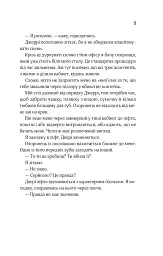 Прислухайся до брехні - мініатюра 5