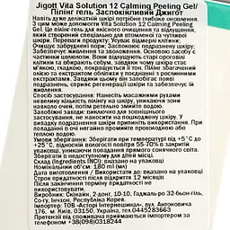 Пілінг-гель для обличчя Jigott Vita Solution 12 Calming Peeling Gel заспокійливий 180 мл - мініатюра 3