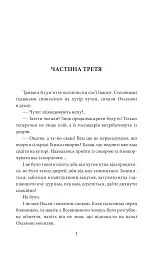 І будуть люди. Частина 3 - Анатолій Дімаров - мініатюра 2
