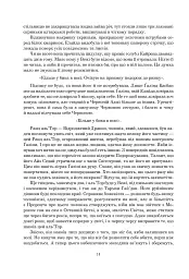 Корона Мечів. Книга 7 - мініатюра 5