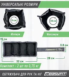 Обтяжувачі для ніг та рук EasyFit 0,75 кг (пара) - мініатюра 2