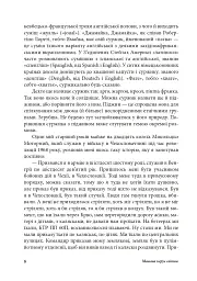 Антропос і бібліон. Есеї розмаїті - Іван Лучук - мініатюра 7