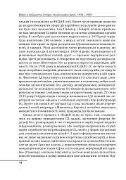 Війни в лабіринтах. Історія спеціальних служб 1930-1939. Том 2 - мініатюра 15