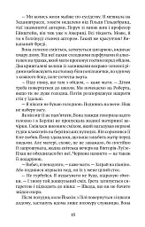 Життя після Кафки - Магдалена Плацова - мініатюра 13