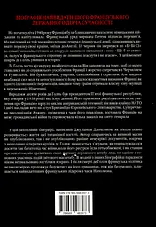 Власне уявлення про Францію. Життя Шарля де Ґолля - мініатюра 2