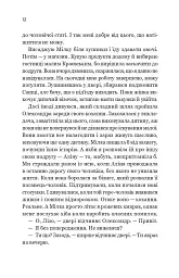 За власним бажанням - Ерін Кас - мініатюра 9