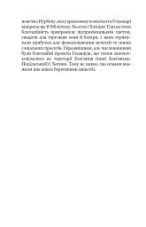 Гарем османських султанів доби «Жіночого султанату» - Олександра Шутко - мініатюра 6