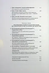 Чудовий ранок для фінансового успіху. Неочевидні звички заможних - мініатюра 3