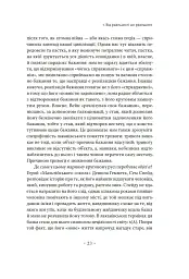 Погляд навскіс. Вступ до теорії Жака Лакана через популярну культуру - мініатюра 11