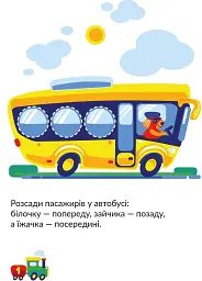 Транспорт. Наліпки-розвивайки. 3-4 роки - мініатюра 5