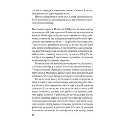 Книга Те, що видно звідси - Маріана Лекі Vivat (9786171703018) - миниатюра 7