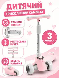 Дитячий триколісний самокат рожевий з музикою, підсвічуванням і ножним гальмом (49676029) - мініатюра 2