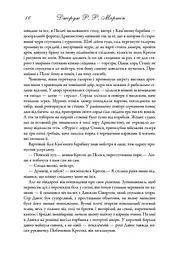 Пісня льоду й полум'я. Битва королів. Книга друга - мініатюра 9