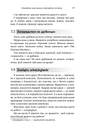 365 ідей для гарного дня - Ієн Сандерс - мініатюра 12