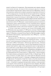 Літургійний реалізм. Богослов’я протопресвітера Олександра Шмемана та його рецепція у християнському світі - мініатюра 8